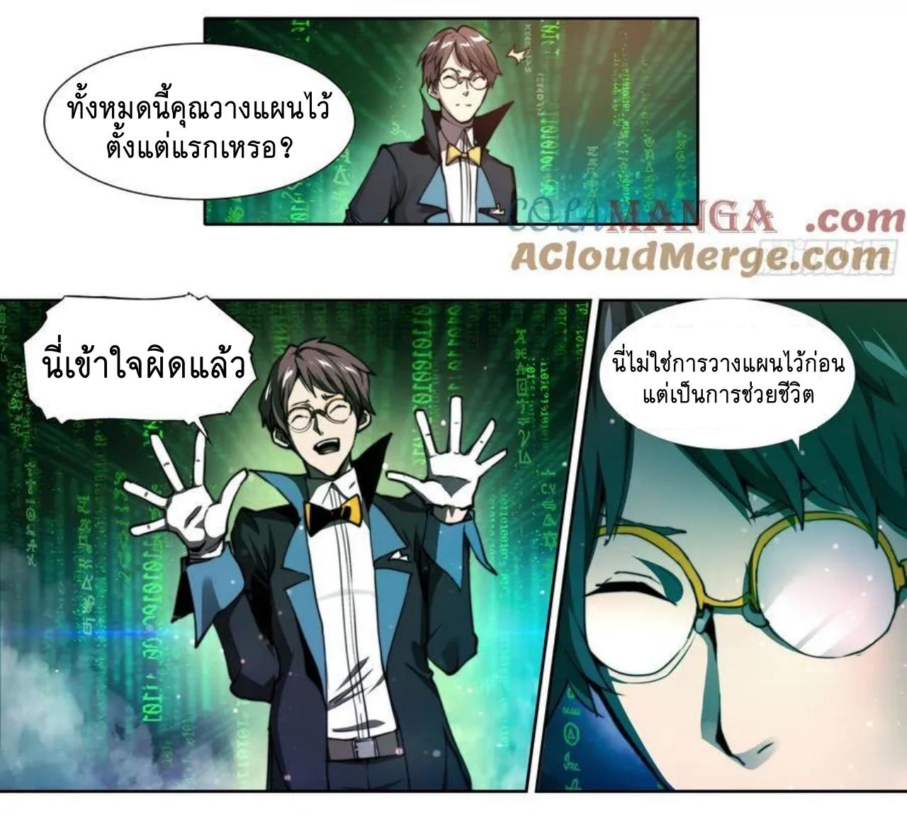 Apocalypse Forecast ตอนที่ 123 หน้า 18
