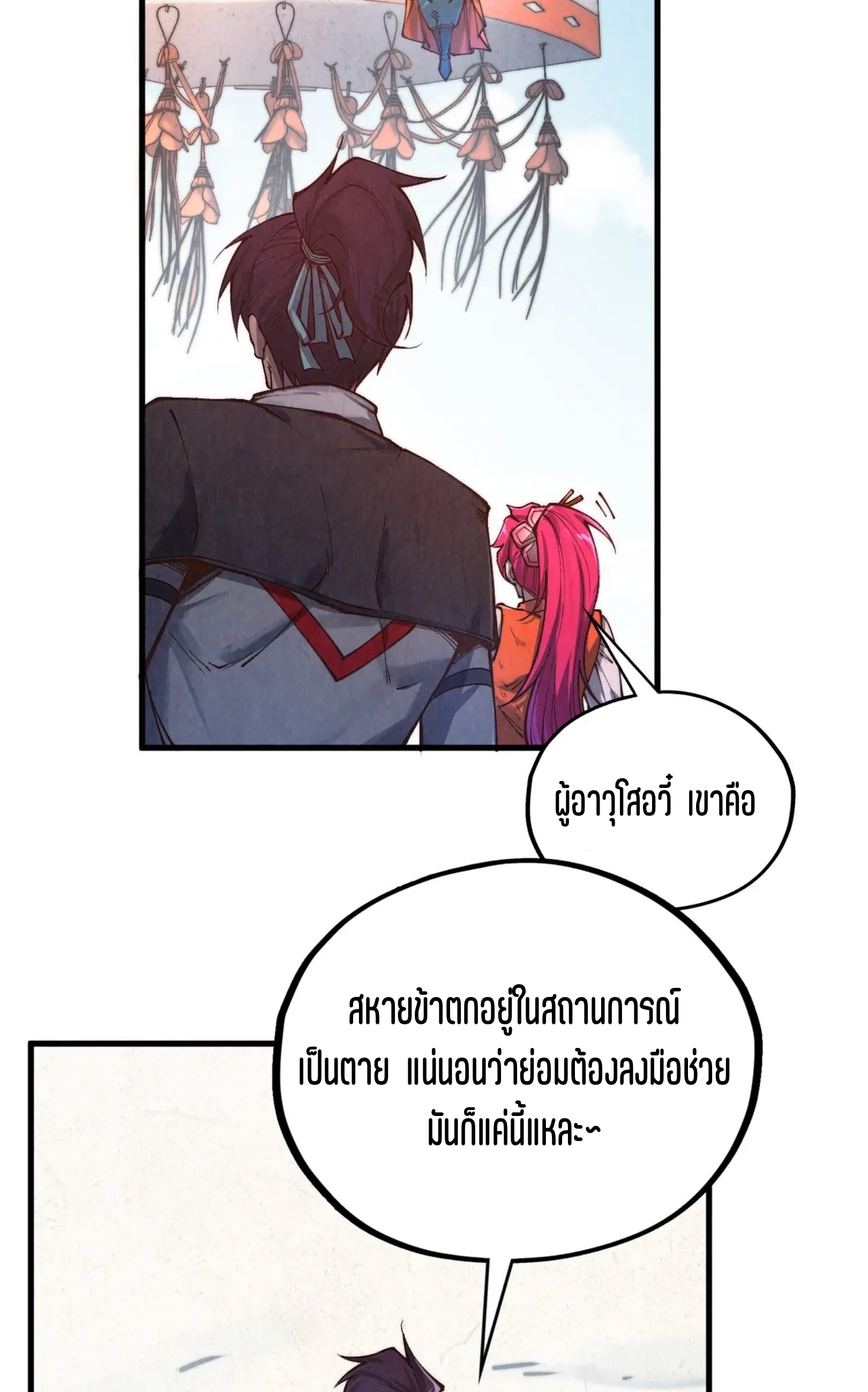 มหาเทพนิรันดร์กาล ตอนที่ 317 หน้า 38