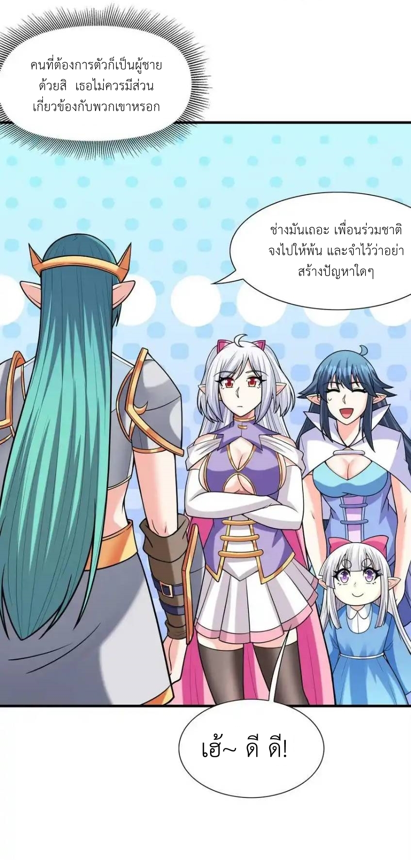 My Harem Is Entirely Female Demon Villains ตอนที่ 61 หน้า 39
