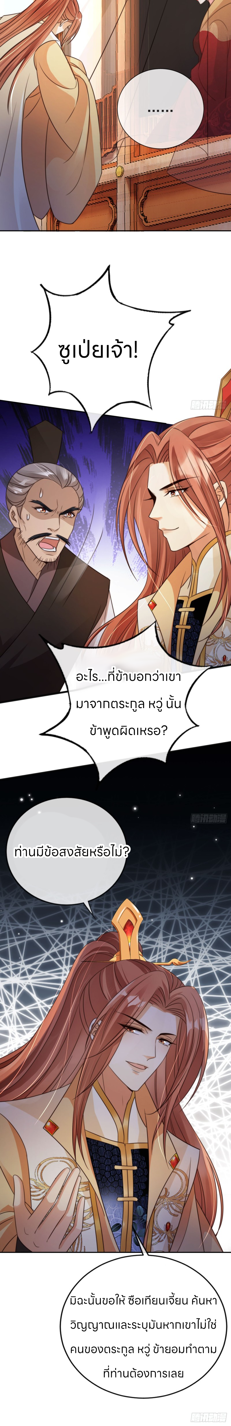 ระบบแย่งชิงโชคลาภ ตอนที่ 16 หน้า 6
