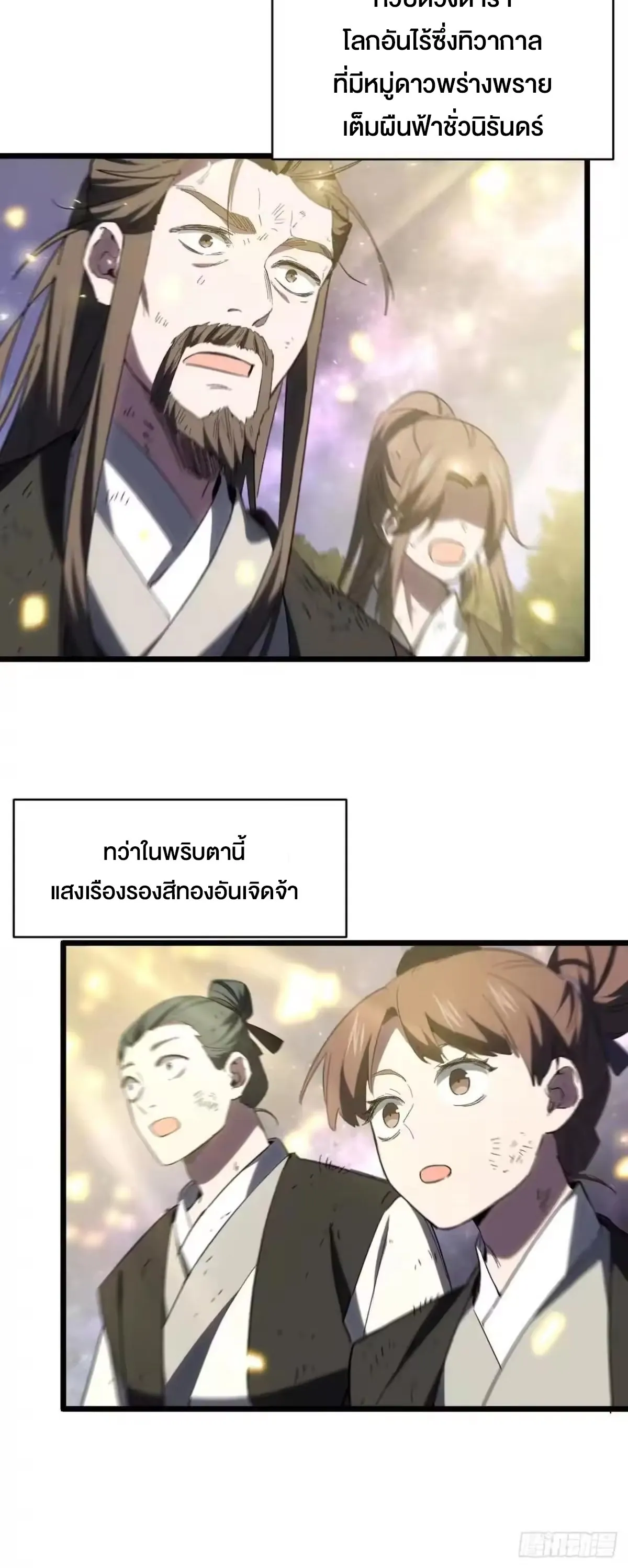 กำเนิดร่างเทวะบรรพกาล ตอนที่ 153 หน้า 28
