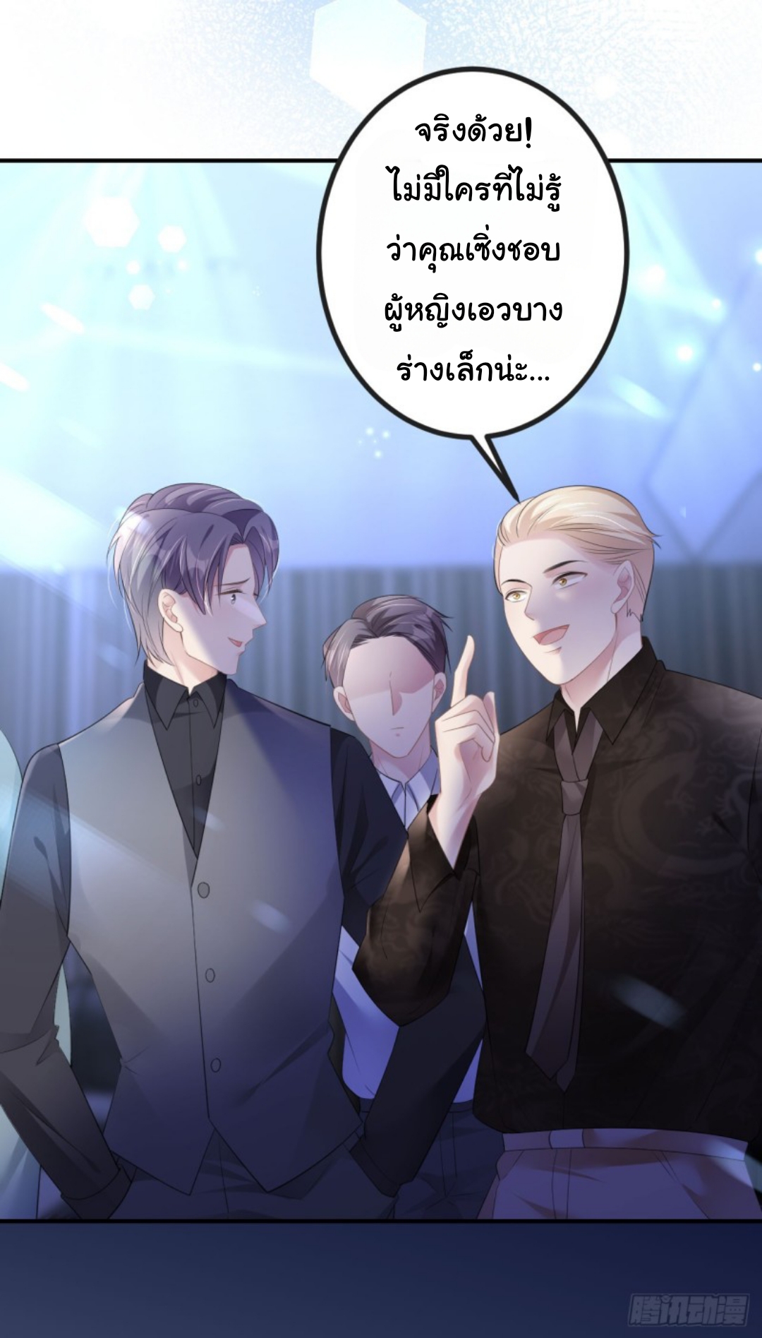 ดั่งไฟรักที่แผดเผา ตอนที่ 6 หน้า 4