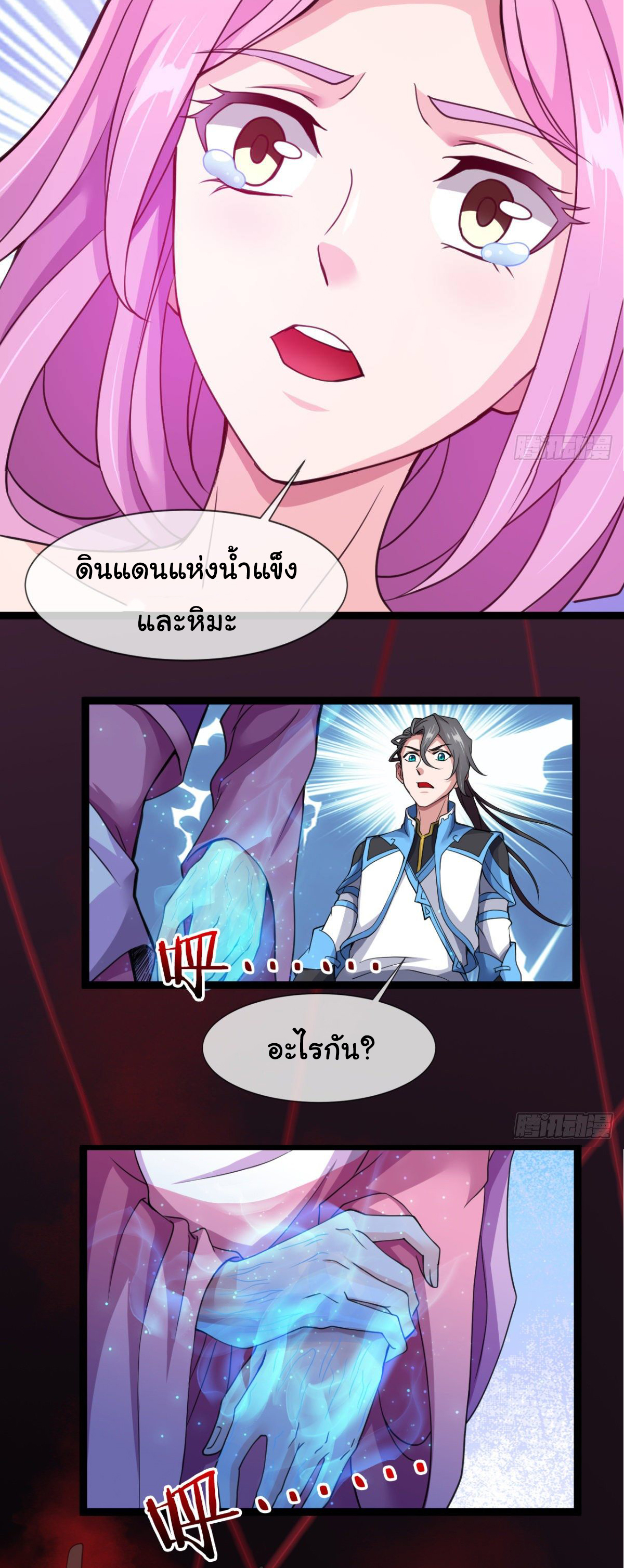 Junior Brother Demon Sovereign is too devoted ตอนที่ 10 หน้า 16