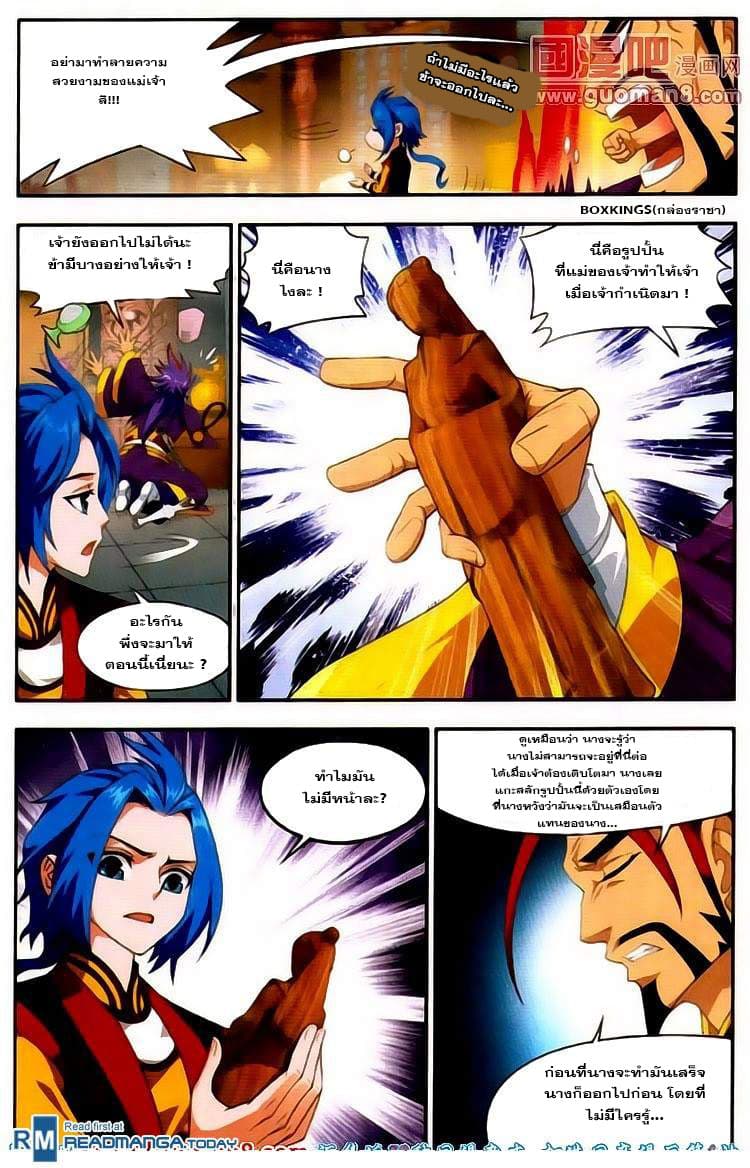 Da Zhu Zai ศึกปรมาจารย์สะท้านฟ้า (ชนจีน) ตอนที่ 2 หน้า 7