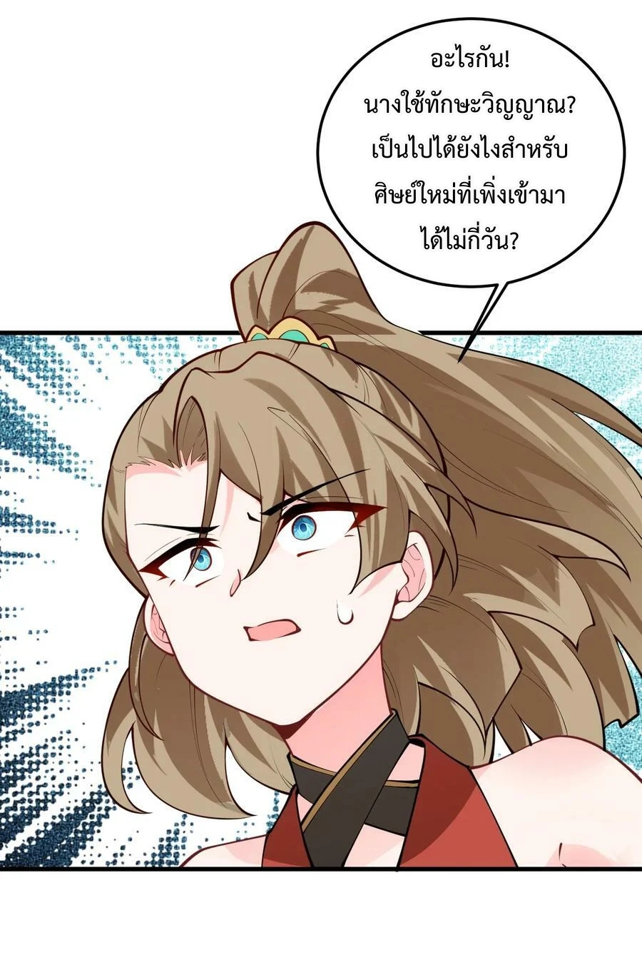 สร้างฮาเร็มกับเซียนสาวผู้อยู่ยงคงกระพัน ตอนที่ 9 หน้า 56