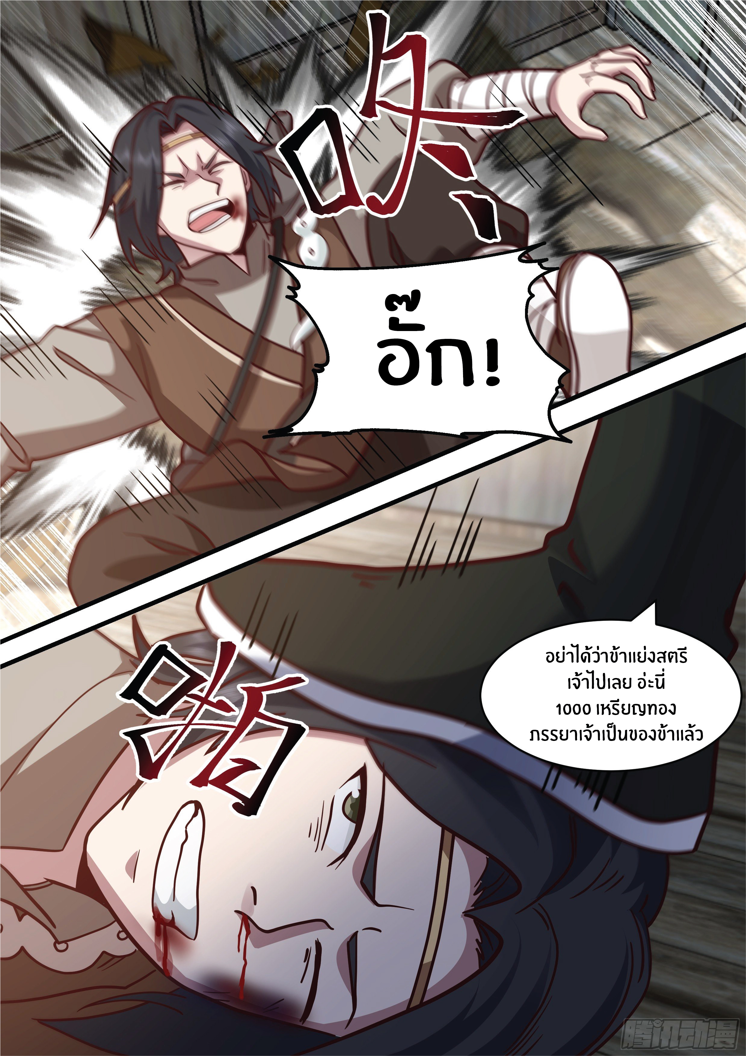 ดาบที่แกร่งขึ้นจากการฆ่า ตอนที่ 13 หน้า 9