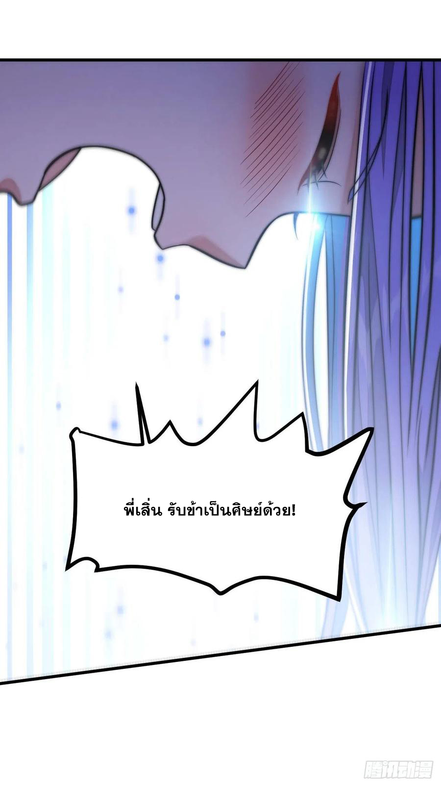 บุรุษที่มีโชค คงไม่ใช่ข้าแล้วแหละ ตอนที่ 16 หน้า 25