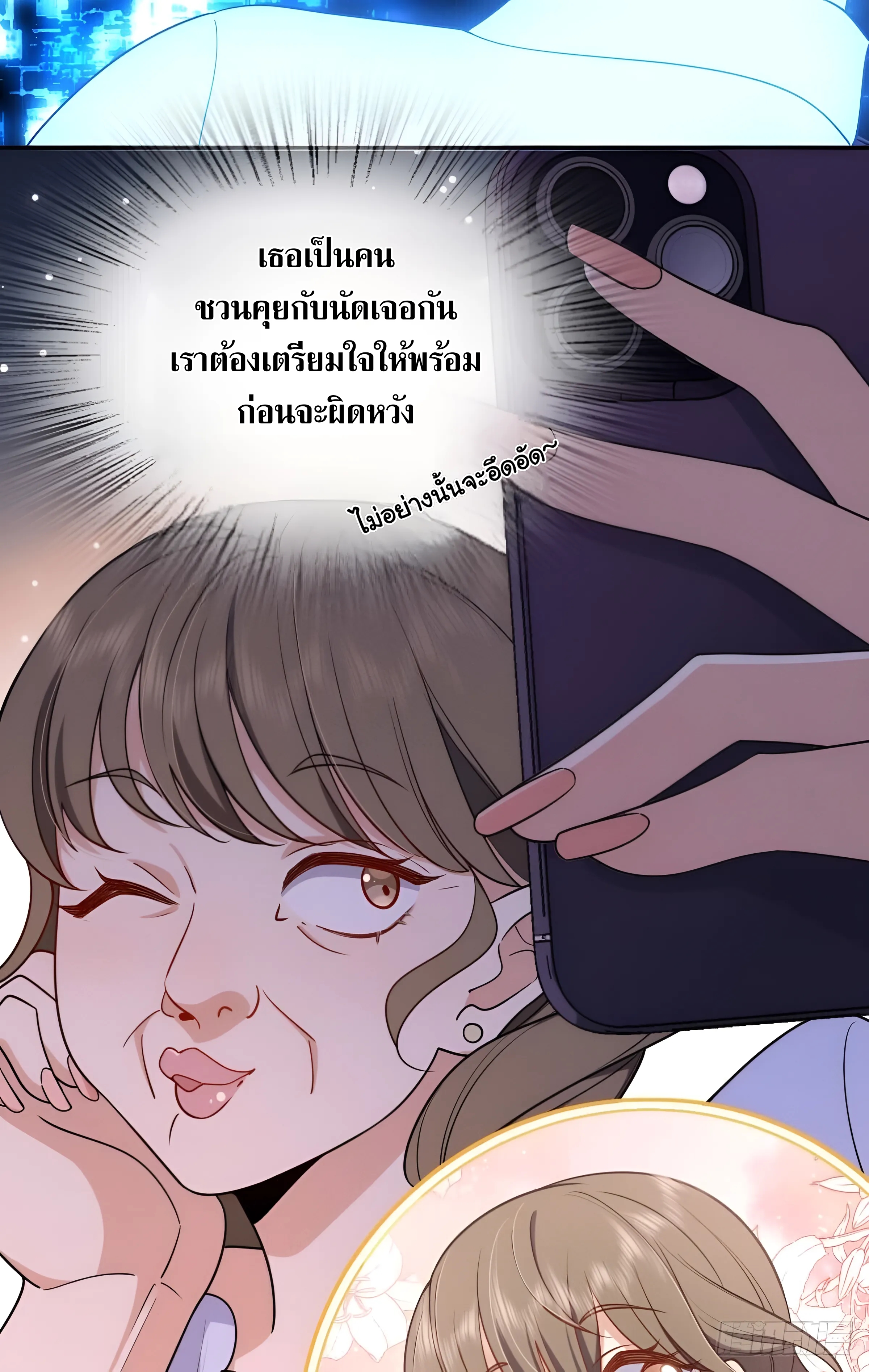 ช่วยทำตัวดีๆกับภรรยาของผมด้วย ตอนที่ 1 หน้า 8