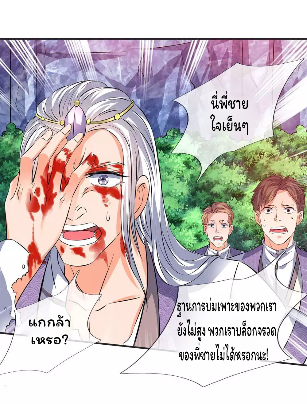 ราชาเทพนิรันดร์ (Eternal god king) ตอนที่ 22 หน้า 23