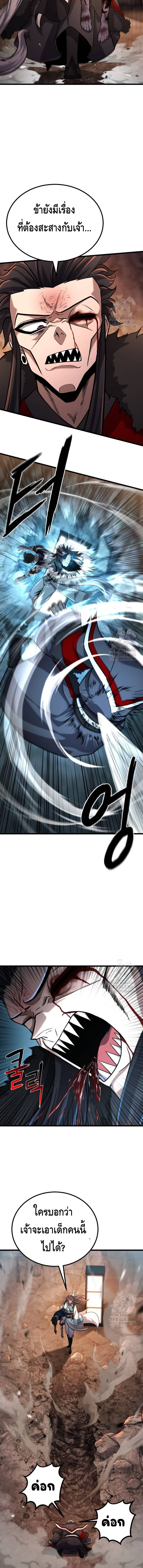 ศึกแย่งชิงคัมภีร์ลับ ตอนที่ 7 หน้า 4