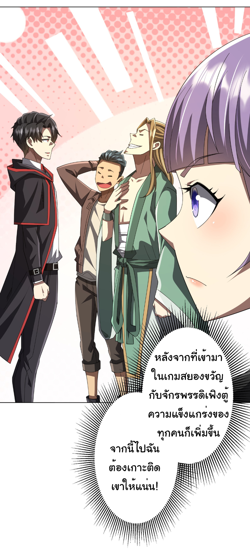 Start with trillions of coins ตอนที่ 146 หน้า 8