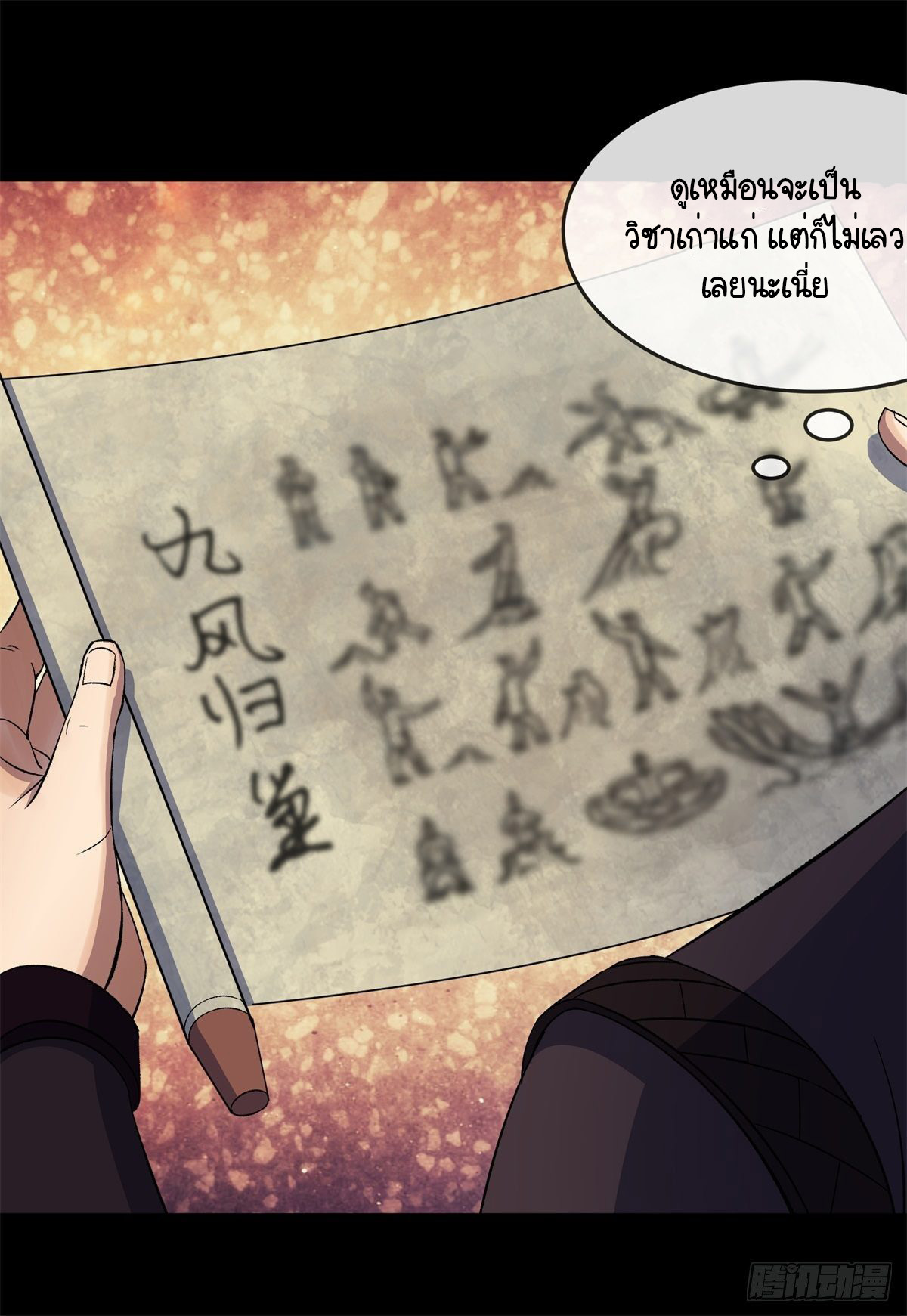 มหาปราชญ์ผู้ยิ่งใหญ่ ตอนที่ 79 หน้า 44