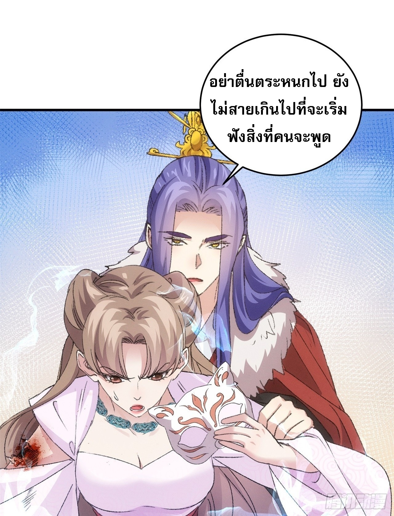 ข้าจะกำหนดชะตาตัวเอง ทันจีน ตอนที่ 194 หน้า 45