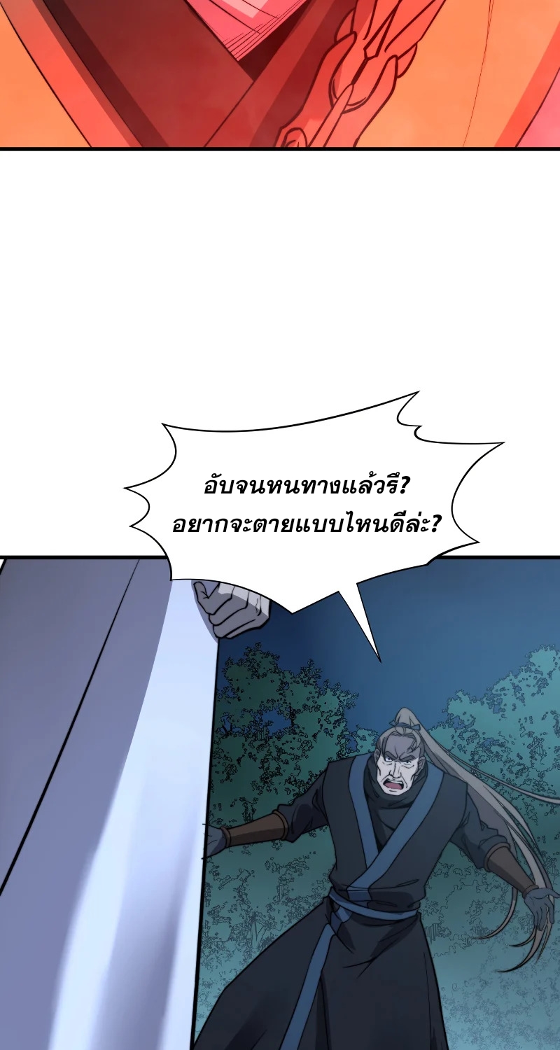 ระบบกลืนกินขั้นสุดยอด ตอนที่ 16 หน้า 26