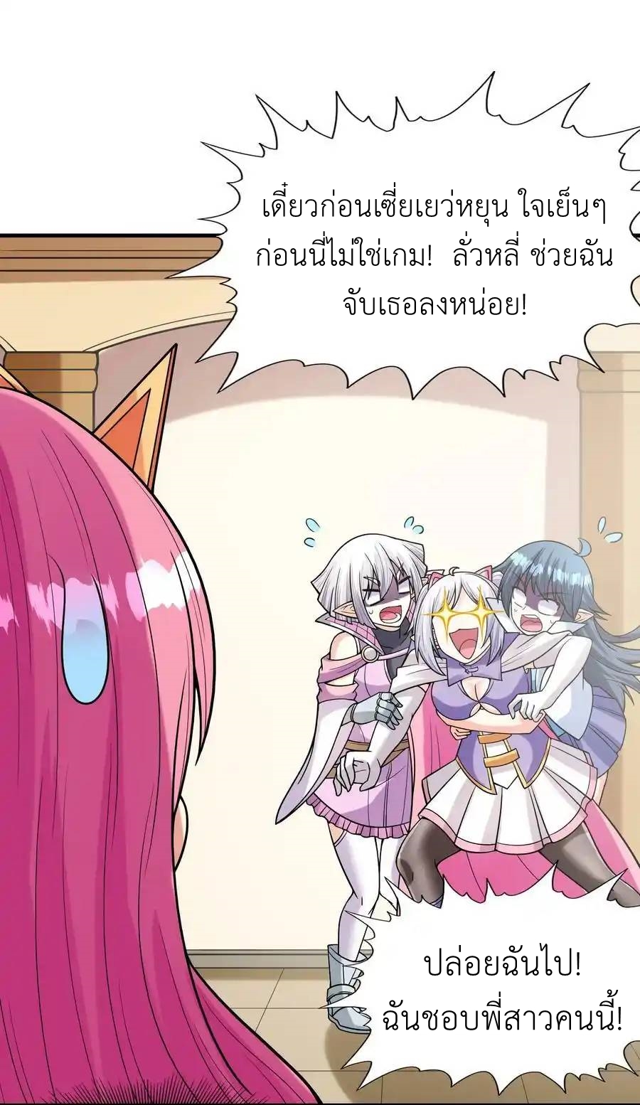 My Harem Is Entirely Female Demon Villains ตอนที่ 62 หน้า 27
