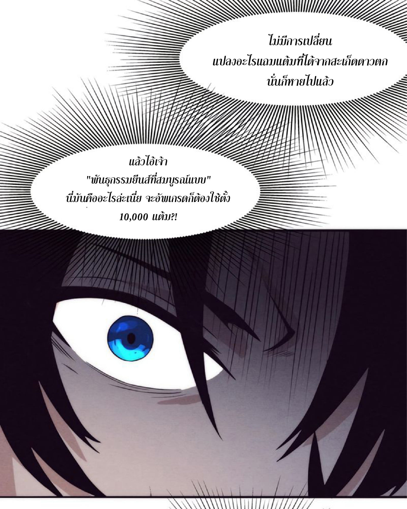 The Frenzy Of Evolution ตอนที่ 14 หน้า 41