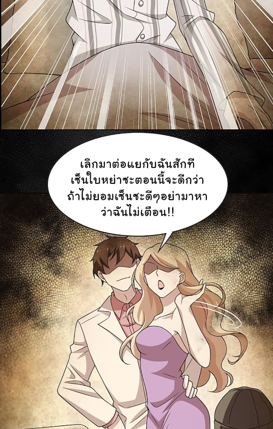 ชายผู้แข็งแกร่งที่มาจากโรงพยาบาลจิตเวช ตอนที่ 15 หน้า 7