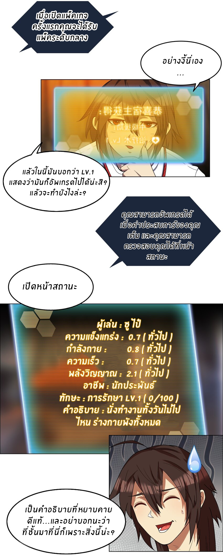 I was the village chief in a primitive society (ชนต้นฉบับ) ตอนที่ 3 หน้า 8