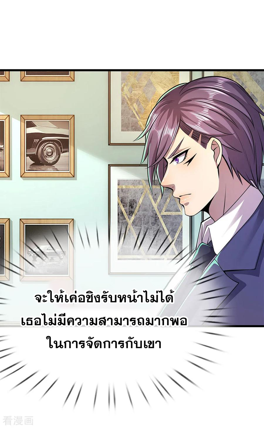 มหาเทพเซียนหมอ ตอนที่ 159 หน้า 12
