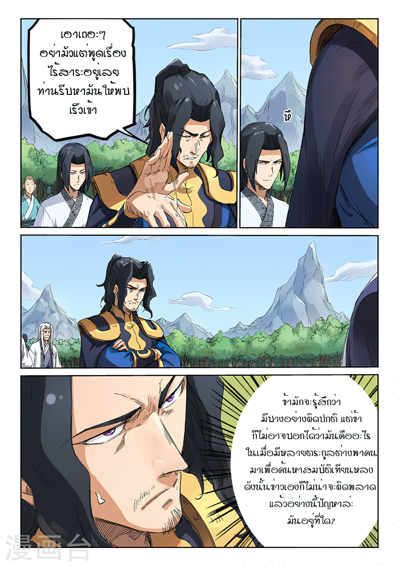 Star Martial God Techniquer ตอนที่ 181 หน้า 3