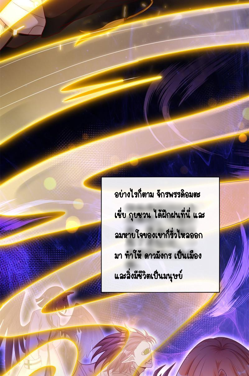 การหวนคืนของจักรพรรดิอมตะผู้ยิ่งใหญ่ ตอนที่ 2 หน้า 17