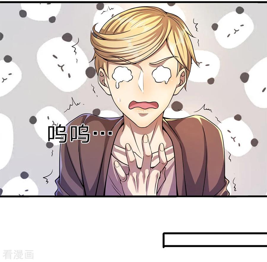 มหาเทพเซียนหมอ ตอนที่ 171 หน้า 2