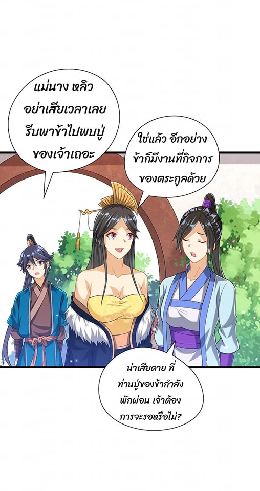 ข้ารับใช้ชั้นหนึ่ง ตอนที่ 245 หน้า 38