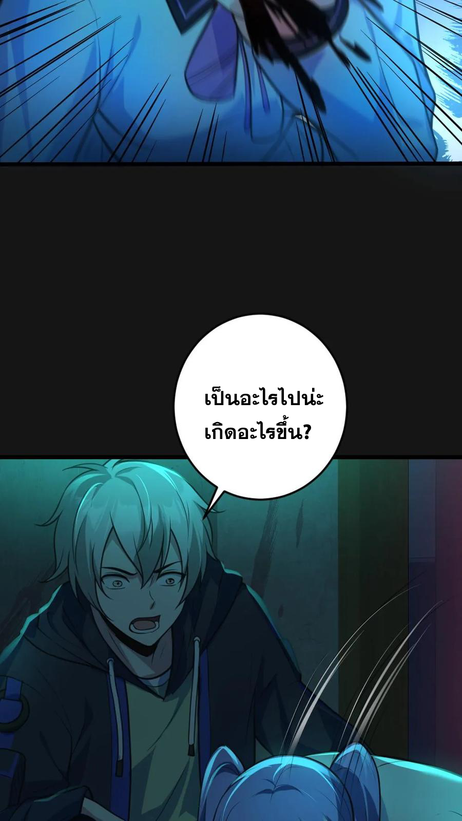 ในร่างของฉันมีผีเป็นพันล้านตัว ตอนที่ 4 หน้า 9