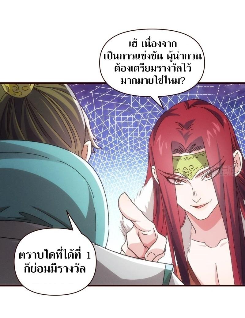 ข้าแค่ไม่เล่นไพ่ตามเกม ตอนที่ 74 หน้า 30