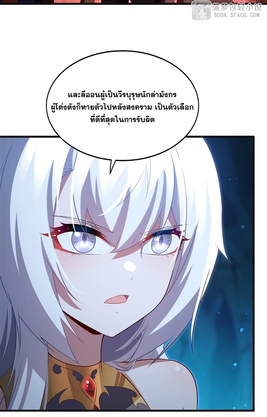 Shut Up, Evil Dragon! I don't want to raise a child with you anymore ตอนที่ 59 หน้า 33