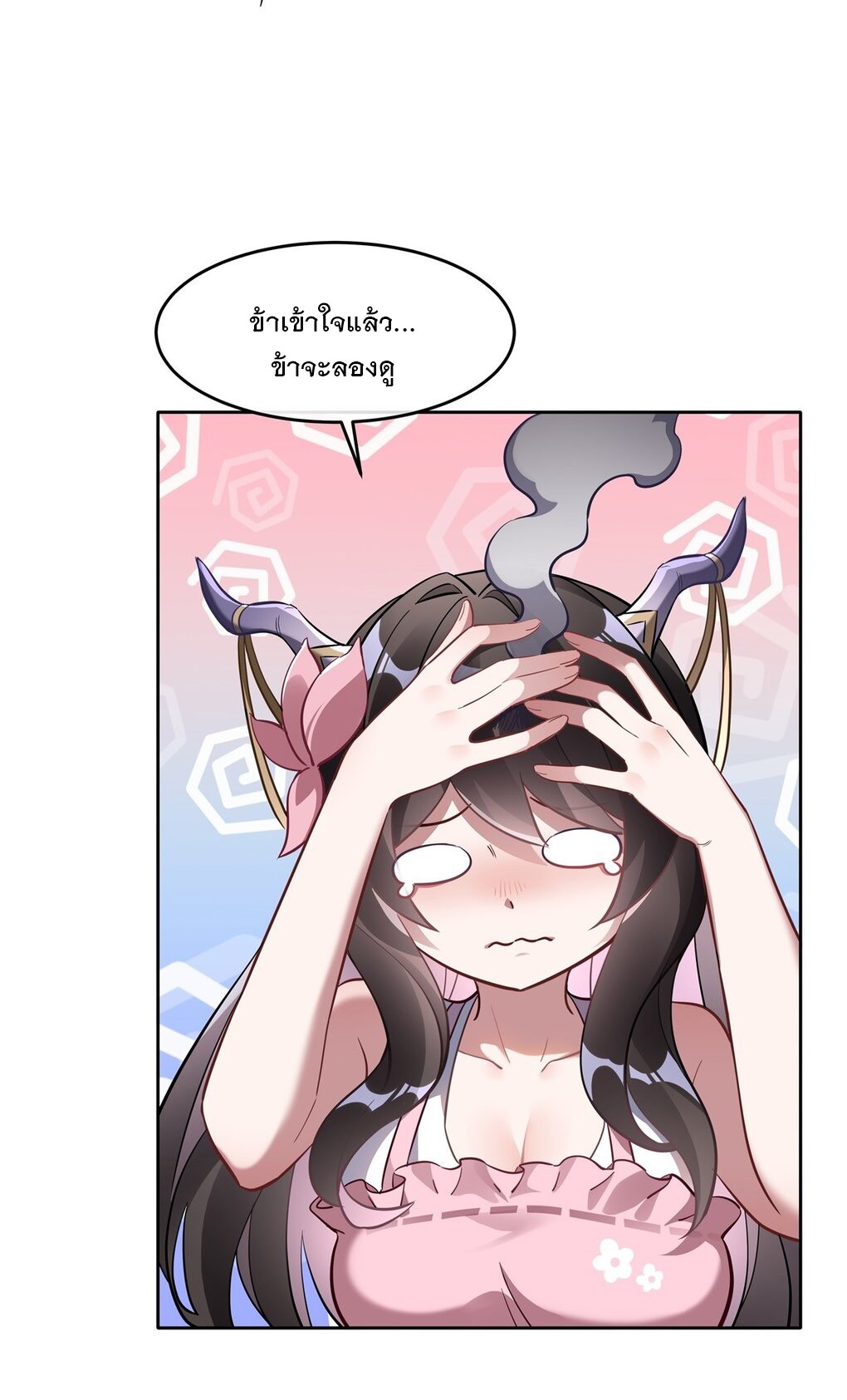 ศิษย์ของข้าล้วนมีอนาคตที่ยิ่งใหญ่ (ชนจีน) ตอนที่ 105 หน้า 36