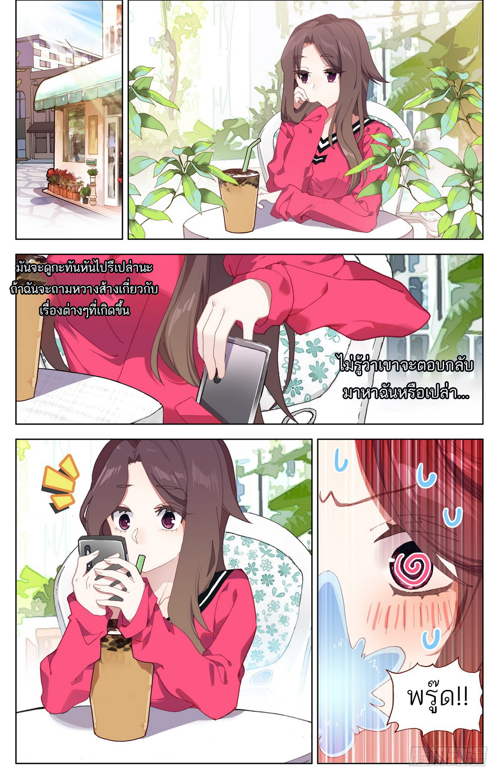 จักรพรรดิหวนคืน ตอนที่ 19 หน้า 3
