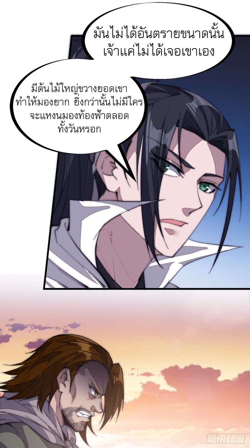 Starting a Mountain ตอนที่ 146 หน้า 17