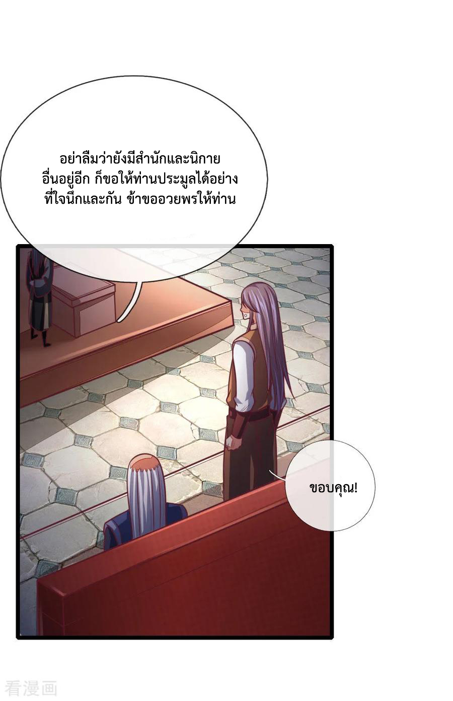 |.ตำนานราชันย์เทพสวรรค์ ตอนที่ 84 หน้า 19