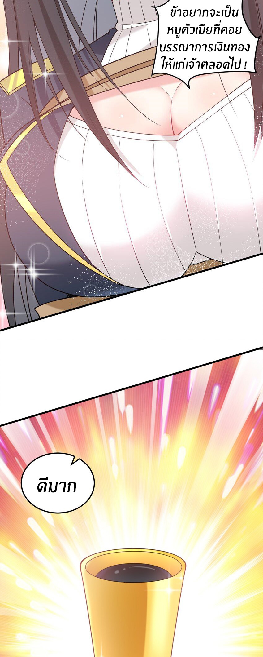 Immortal Me And Eldritch Wife ตอนที่ 50 หน้า 8