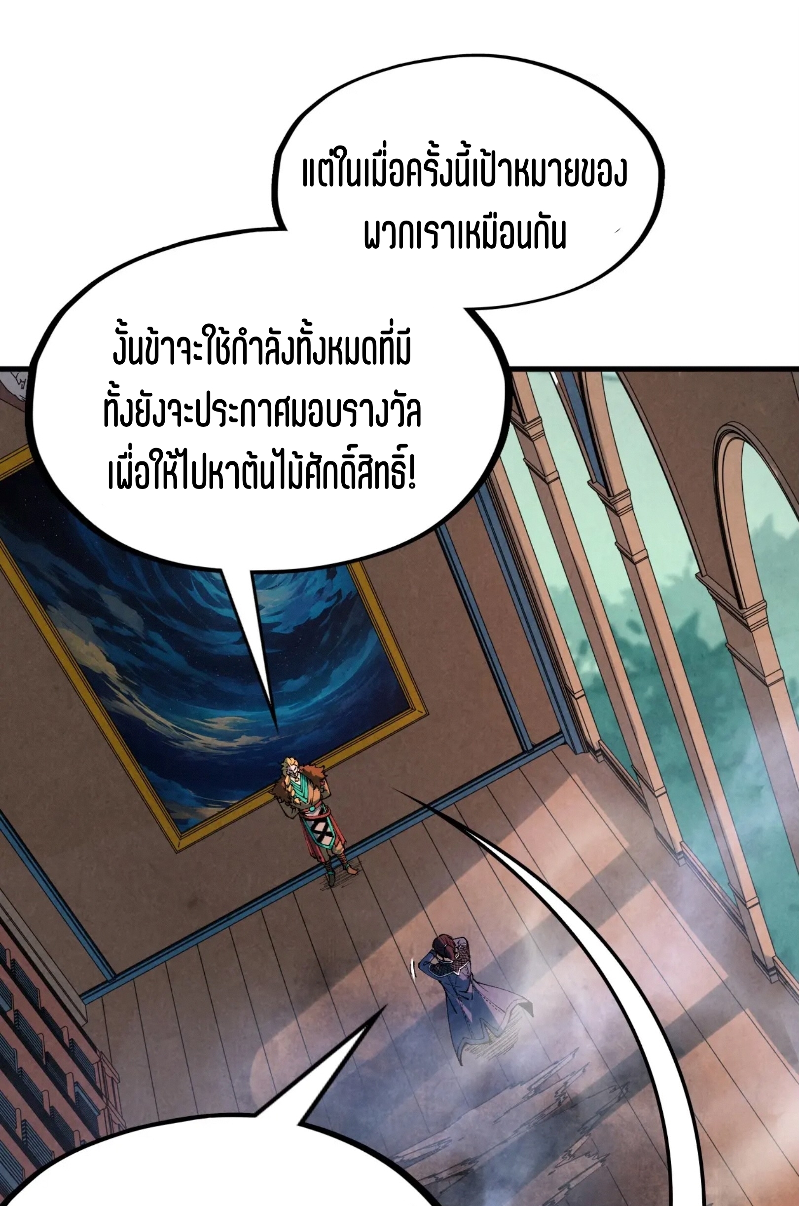 มหาเทพนิรันดร์กาล ตอนที่ 211 หน้า 20