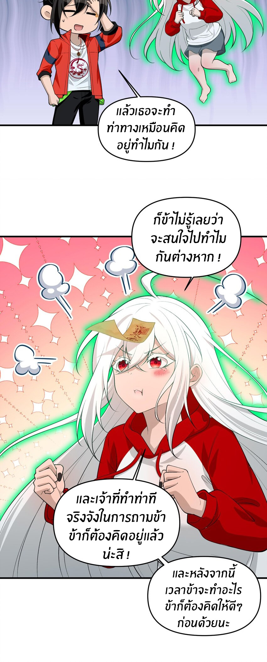 During the live broadcast, I proposed to the female ghost - she really agreed?! ตอนที่ 16 หน้า 42