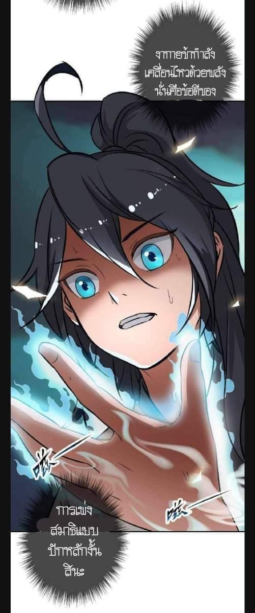 ลัทธิเต๋าสูงสุด ตอนที่ 4 หน้า 59