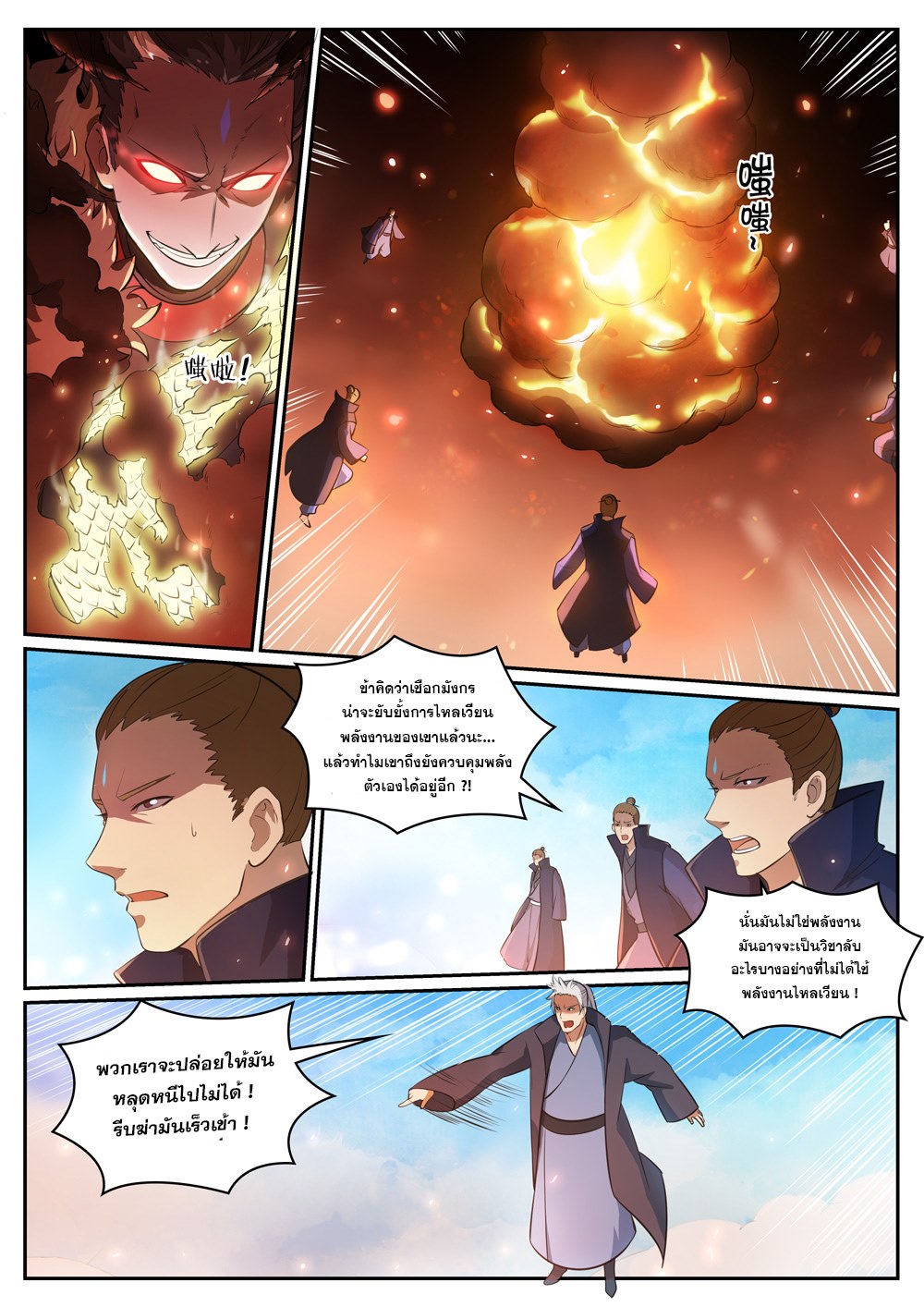 Apotheosis – การยกระดับสู่สถานะของพระเจ้า ตอนที่ 312 หน้า 2