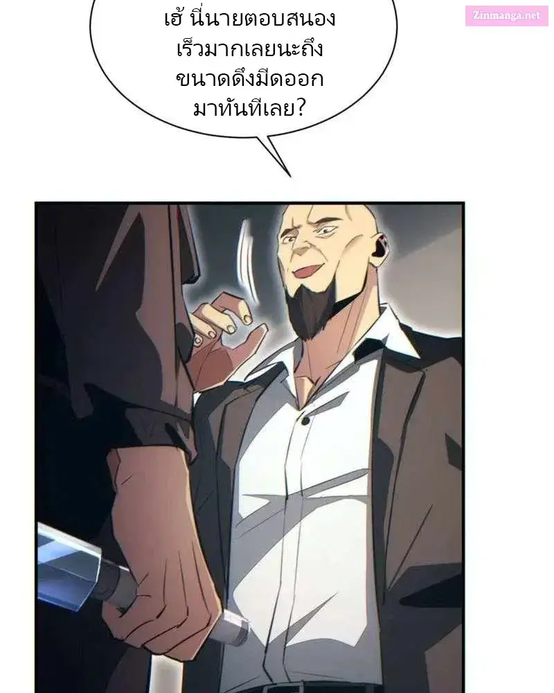 เกิดใหม่วันสิ้นโลก  (Rebirth In The End Times: I Reached The Top By Opening Boxes) ตอนที่ 38 หน้า 87