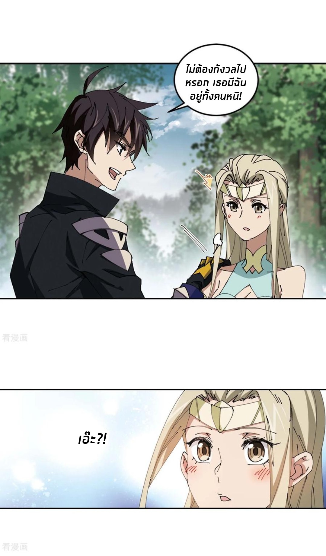 จอมเวทย์กังฟู ตอนที่ 87 หน้า 4