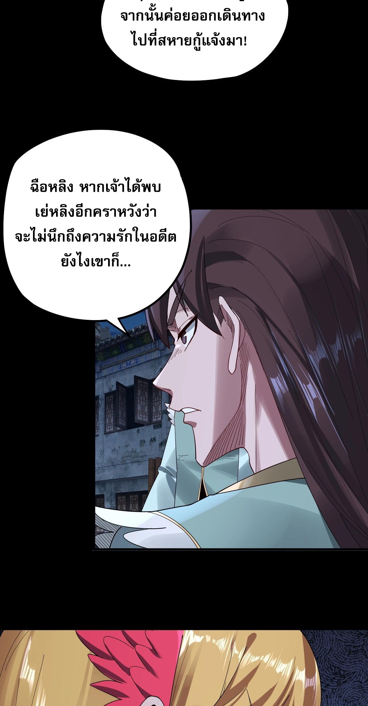 ข้าคือจอมวายร้ายผู้ยิ่งใหญ่ (ชนจีนก่อนใคร) ตอนที่ 70 หน้า 5
