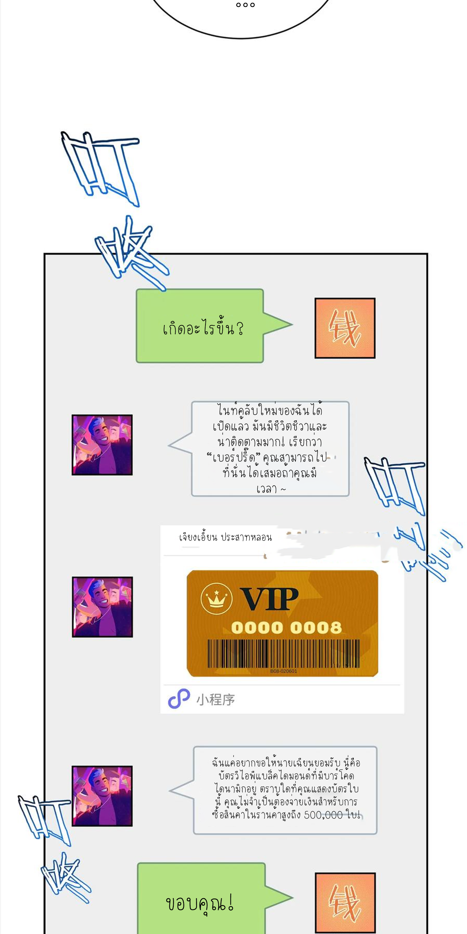 ผมไปเกาะสาวสวยกิน, แต่ตอนนี้ฉันเป็นคนร่ำรวยแล้ว~ ตอนที่ 149 หน้า 43