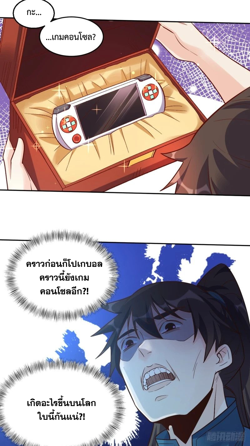 กลายเป็นว่าข้าคือจอมยุทธ์ผู้ยิ่งใหญ่ ตอนที่ 250 หน้า 6