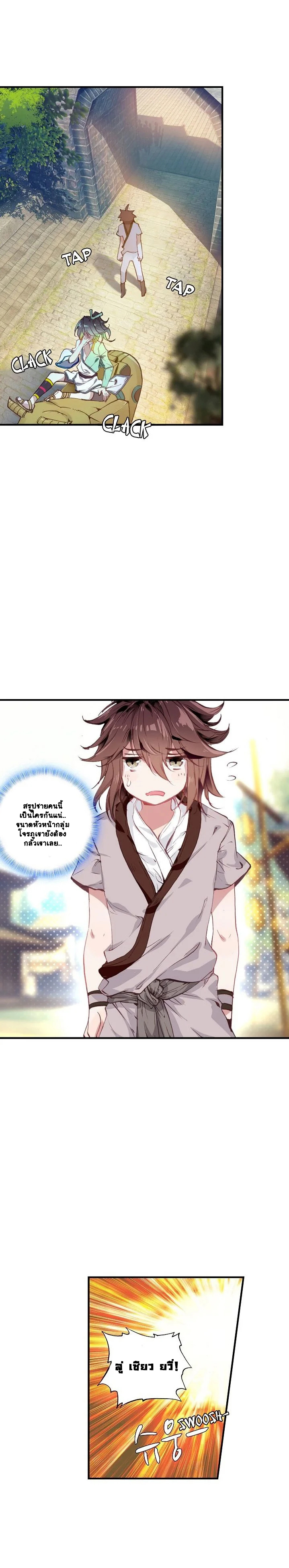 The Great Deity เทพอมตะ หนึ่งเดียว ตอนที่ 3 หน้า 15
