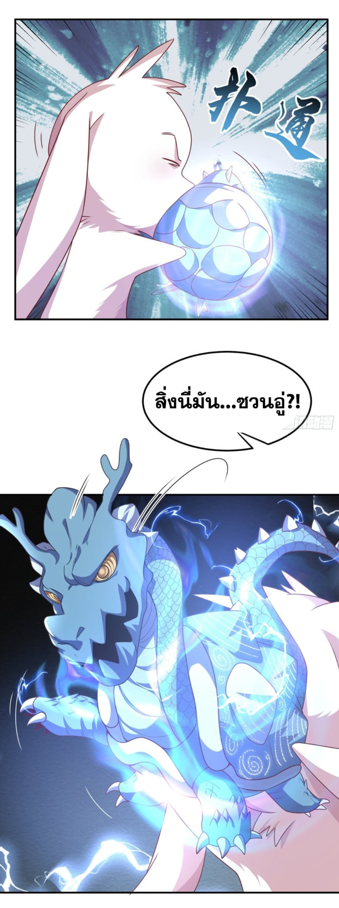 Wu ni ตอนที่ 190 หน้า 16