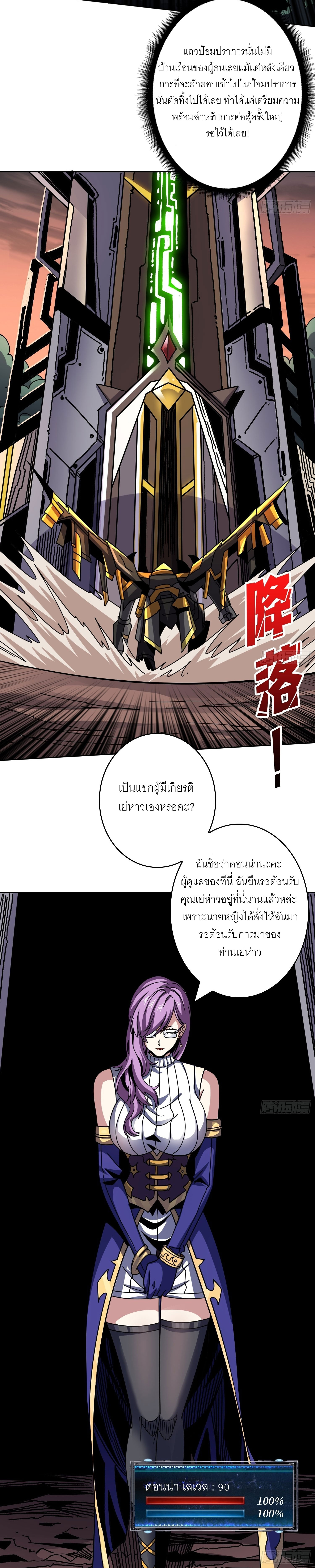 (ชนจีน) IT STARTS WITH A KINGPIN ACCOUNT - จุติจอมราชัน ตอนที่ 233 หน้า 2