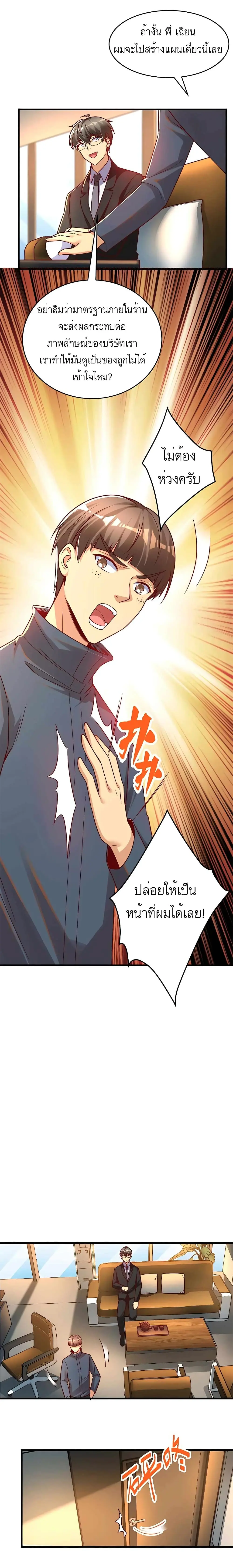 ขาดทุนเพื่อเป็นเศรษฐี - Losing Money To Be A Tycoon ตอนที่ 28 หน้า 13