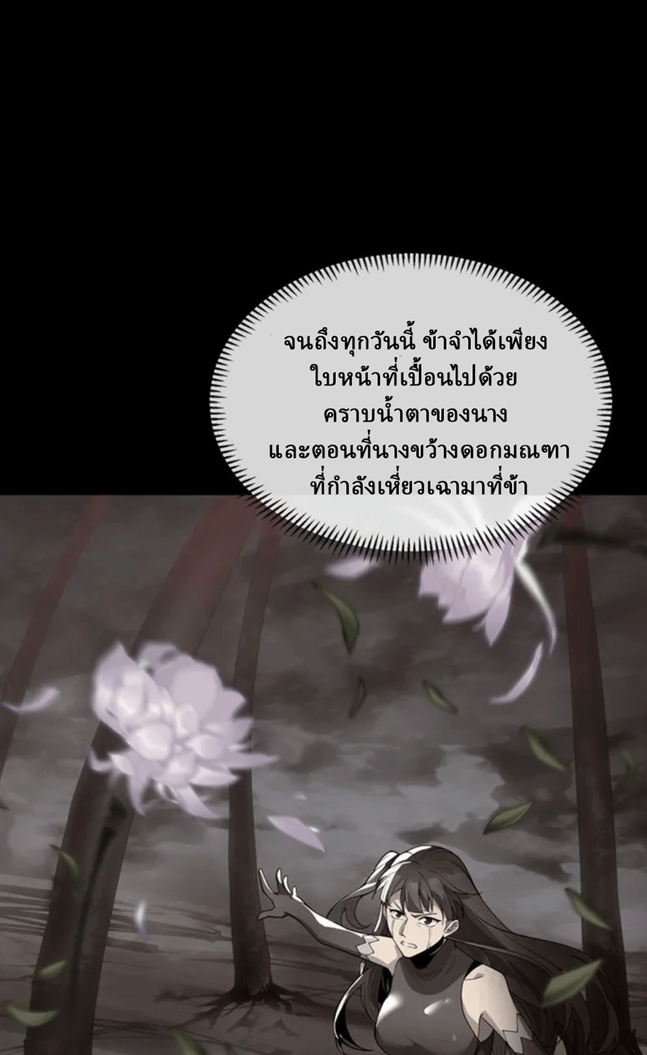 จอมมารสุดแกร่ง ล้างแค้นศิษย์ทรยศ ตอนที่ 13 หน้า 61