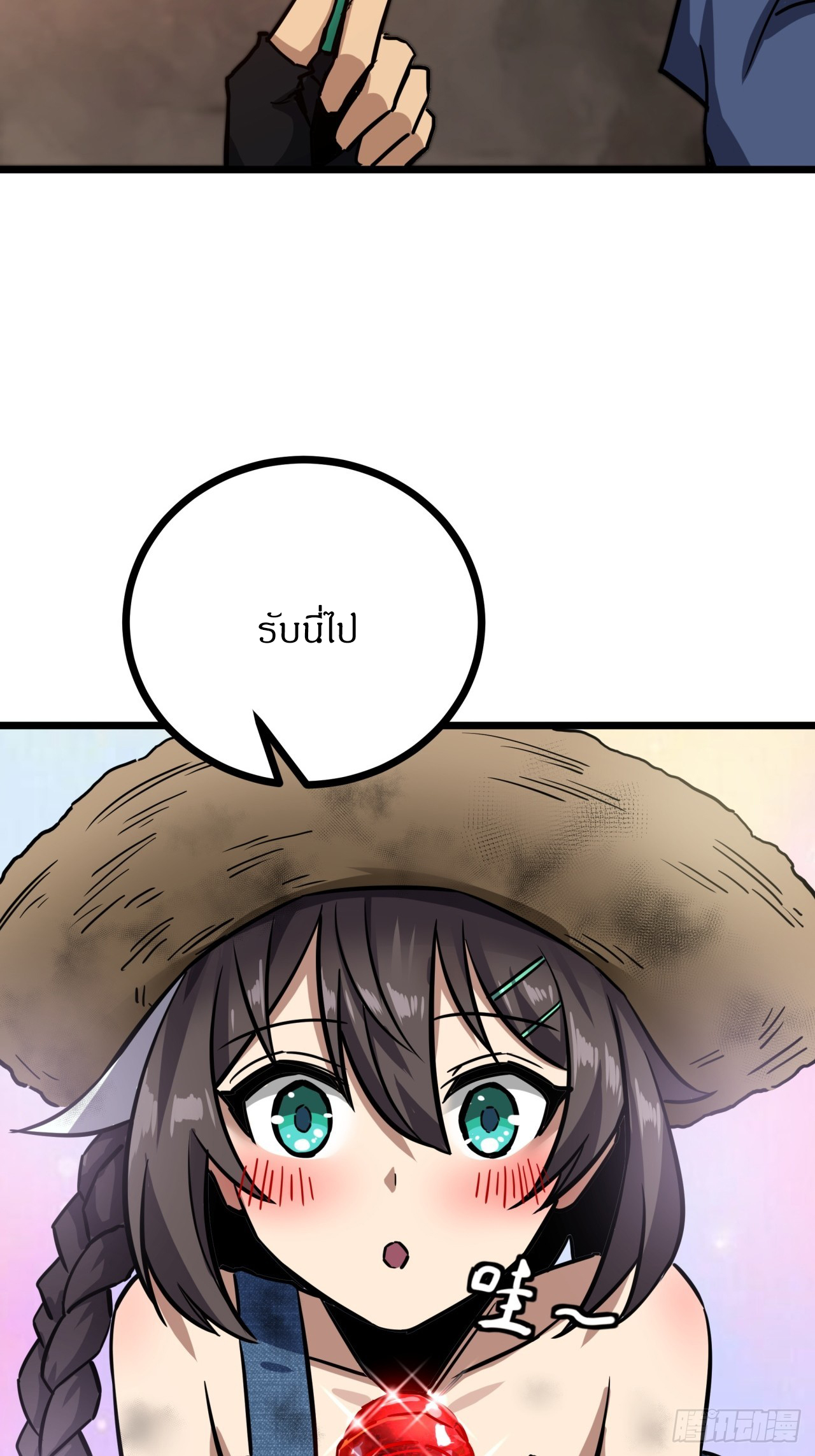 ผมโหดที่สุดในเกมนี้นะครับ ตอนที่ 4 หน้า 80